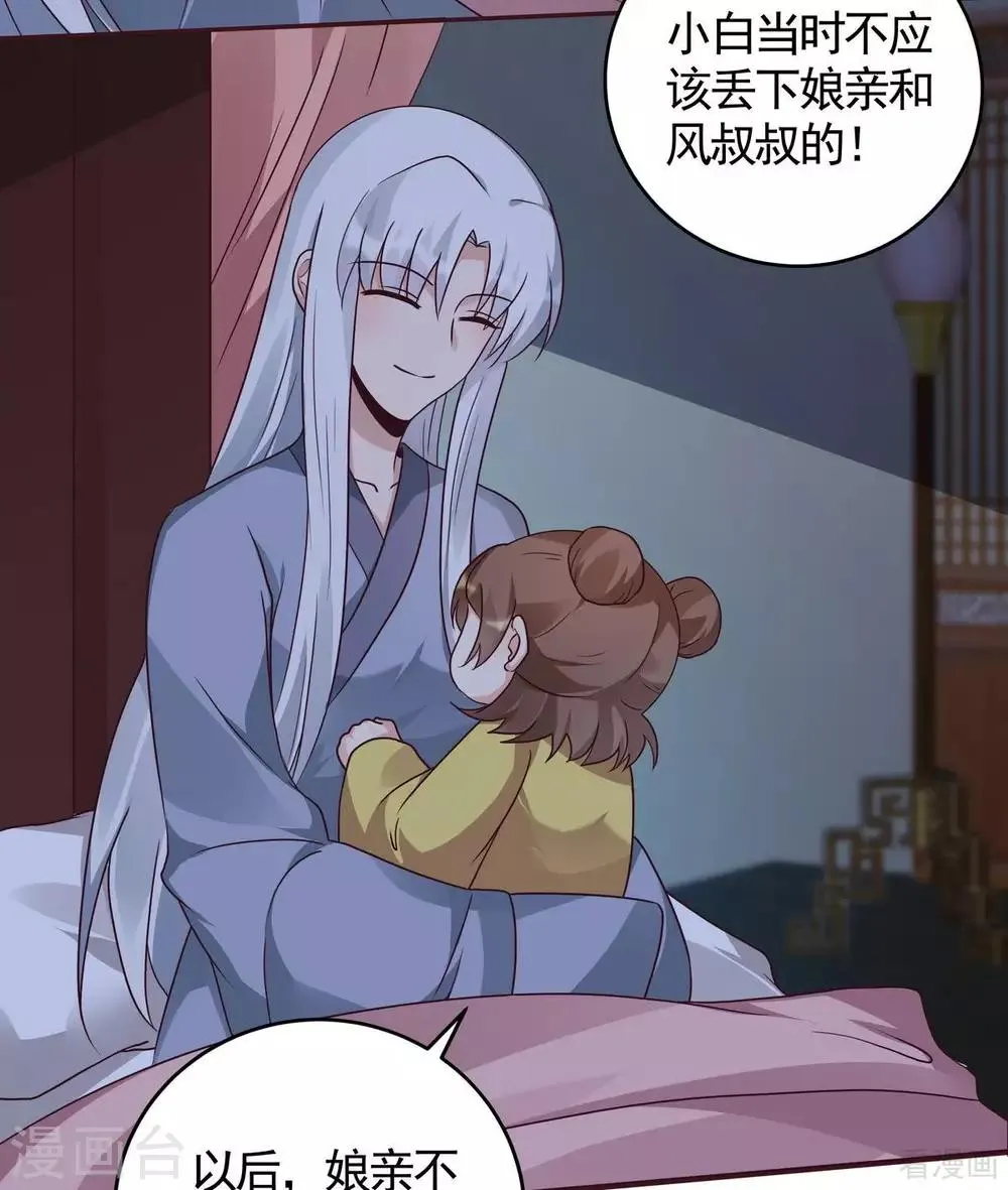 第124话 敢抢我的人？ 第24页