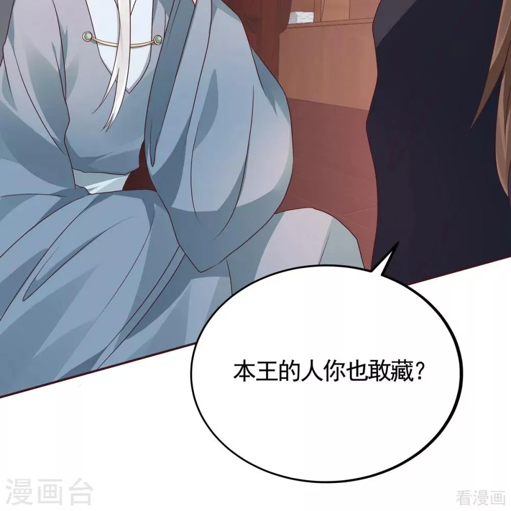 第124话 敢抢我的人？ 第33页