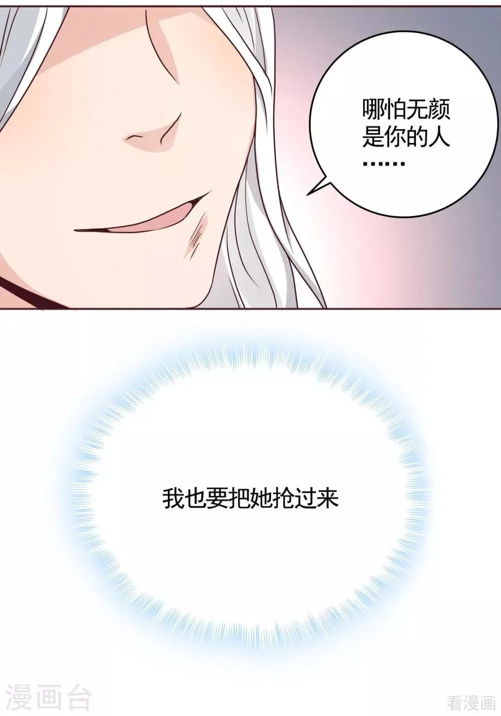 第124话 敢抢我的人？ 第39页