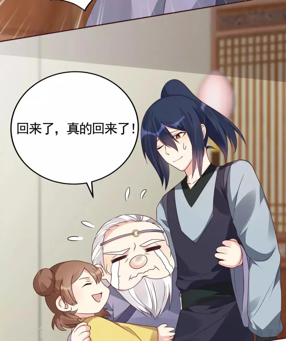 第123话 一家团聚啦 第27页