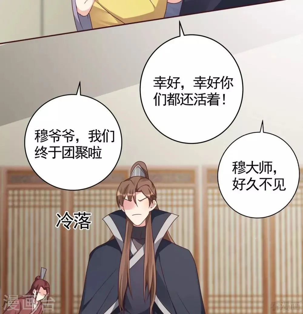 第123话 一家团聚啦 第28页