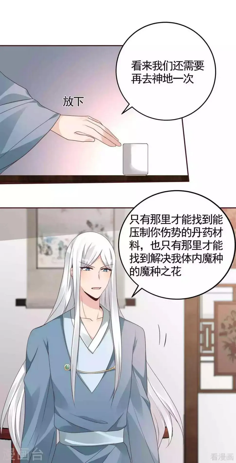 第120话 很快团聚 第10页