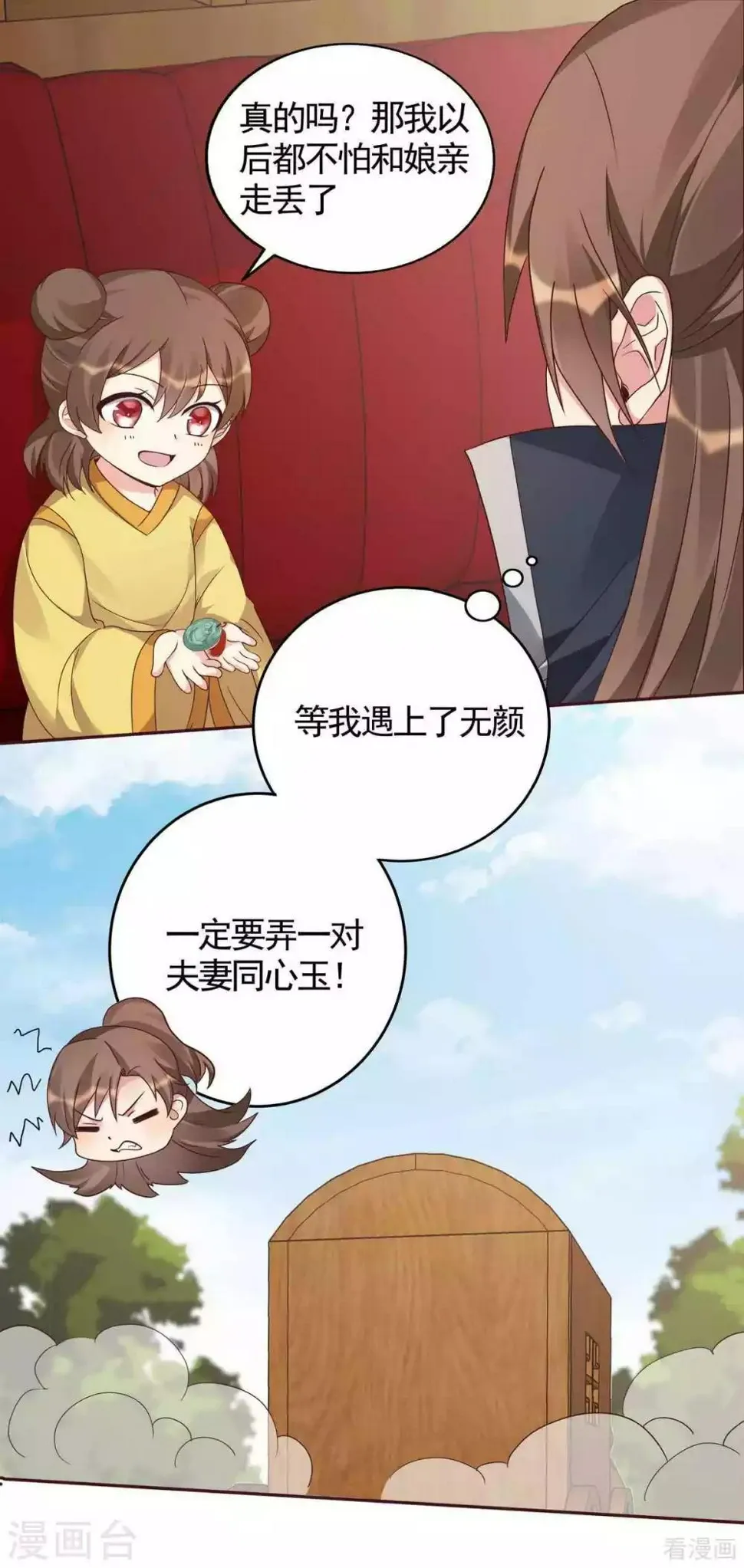 第120话 很快团聚 第19页