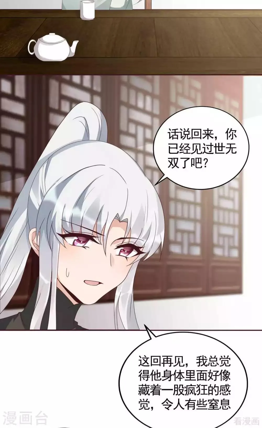 第119话 兄妹相称 第4页