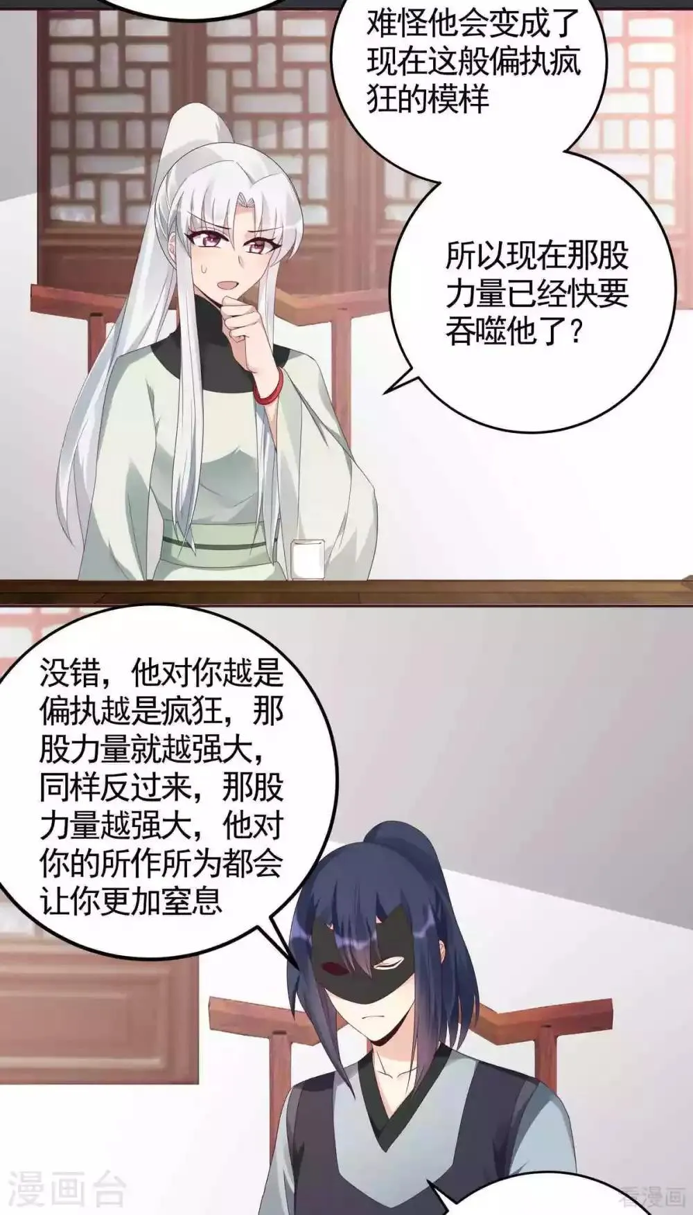 第119话 兄妹相称 第7页