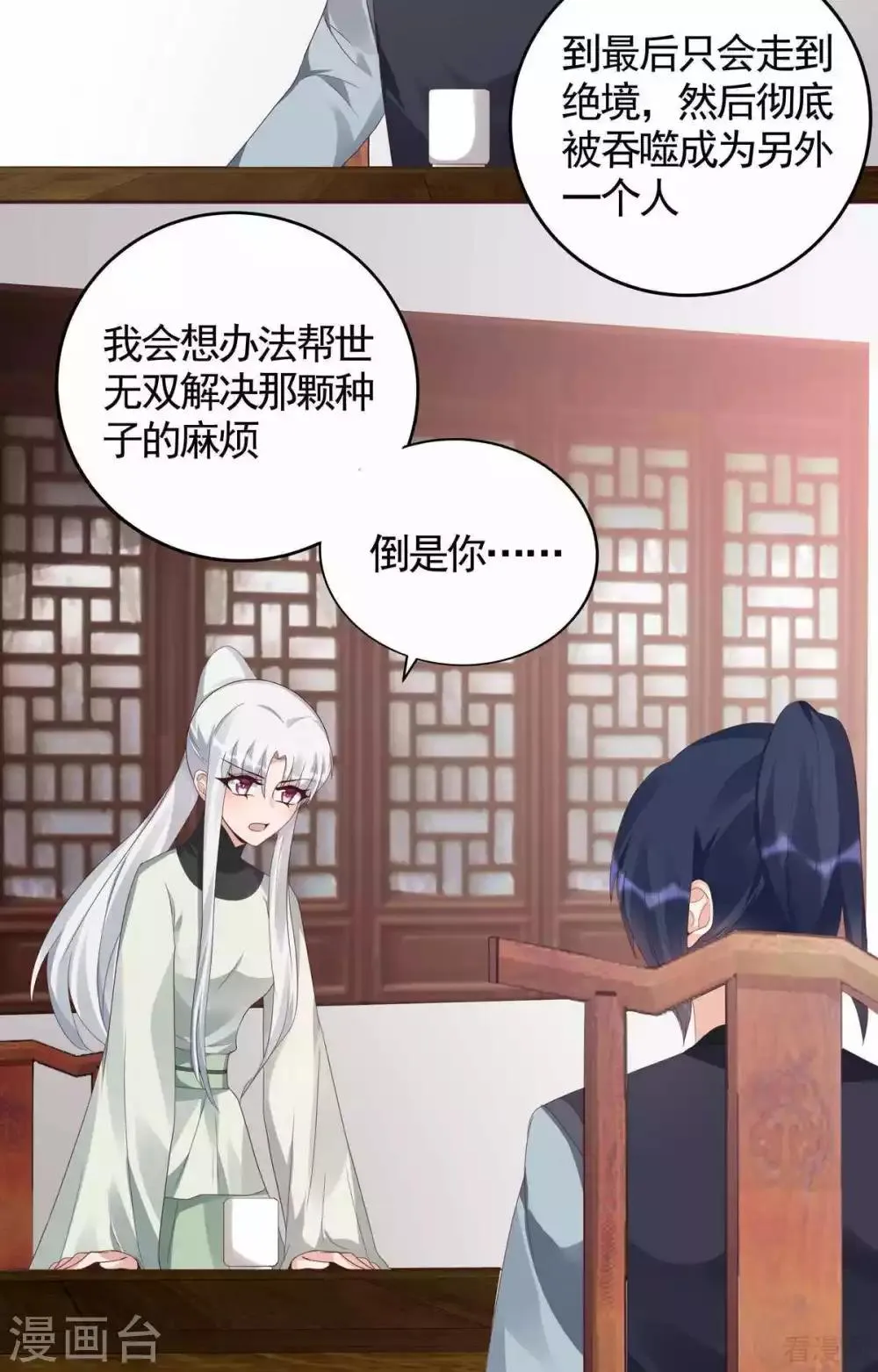 第119话 兄妹相称 第8页