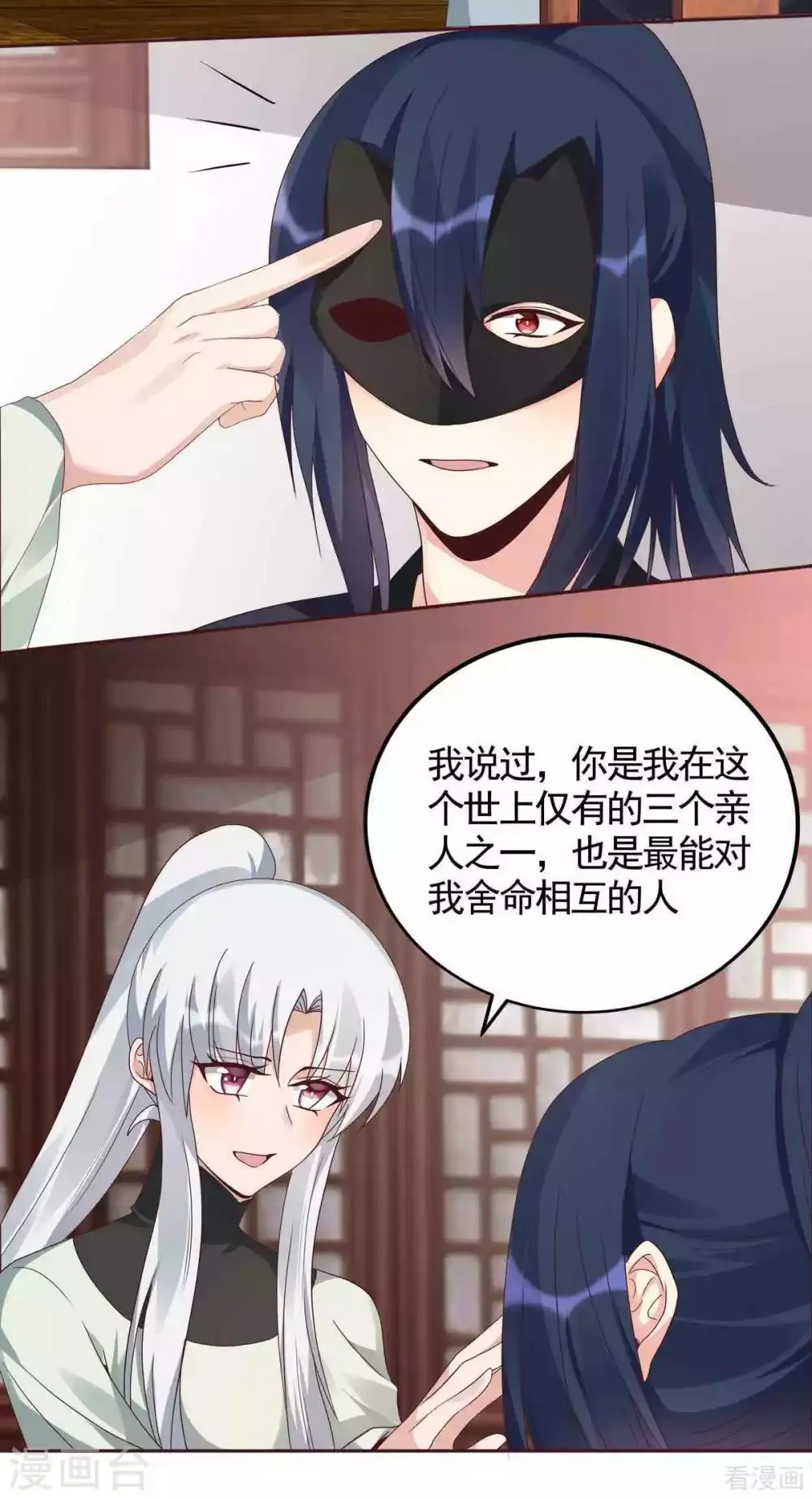 第119话 兄妹相称 第9页