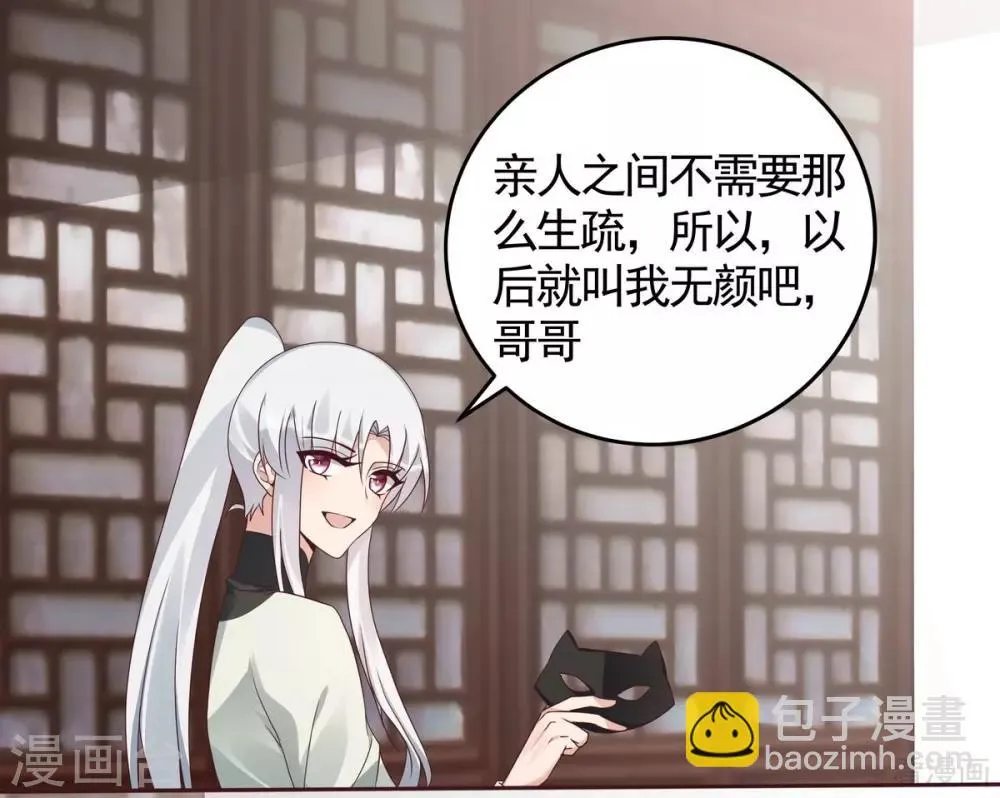 第119话 兄妹相称 第10页
