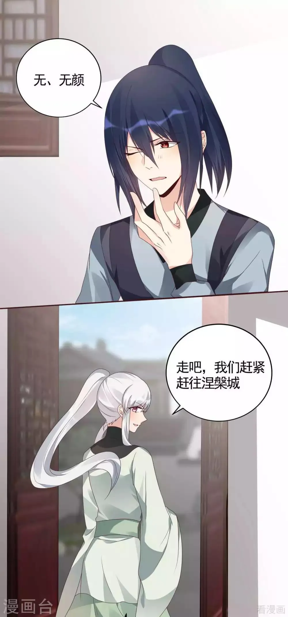 第119话 兄妹相称 第11页
