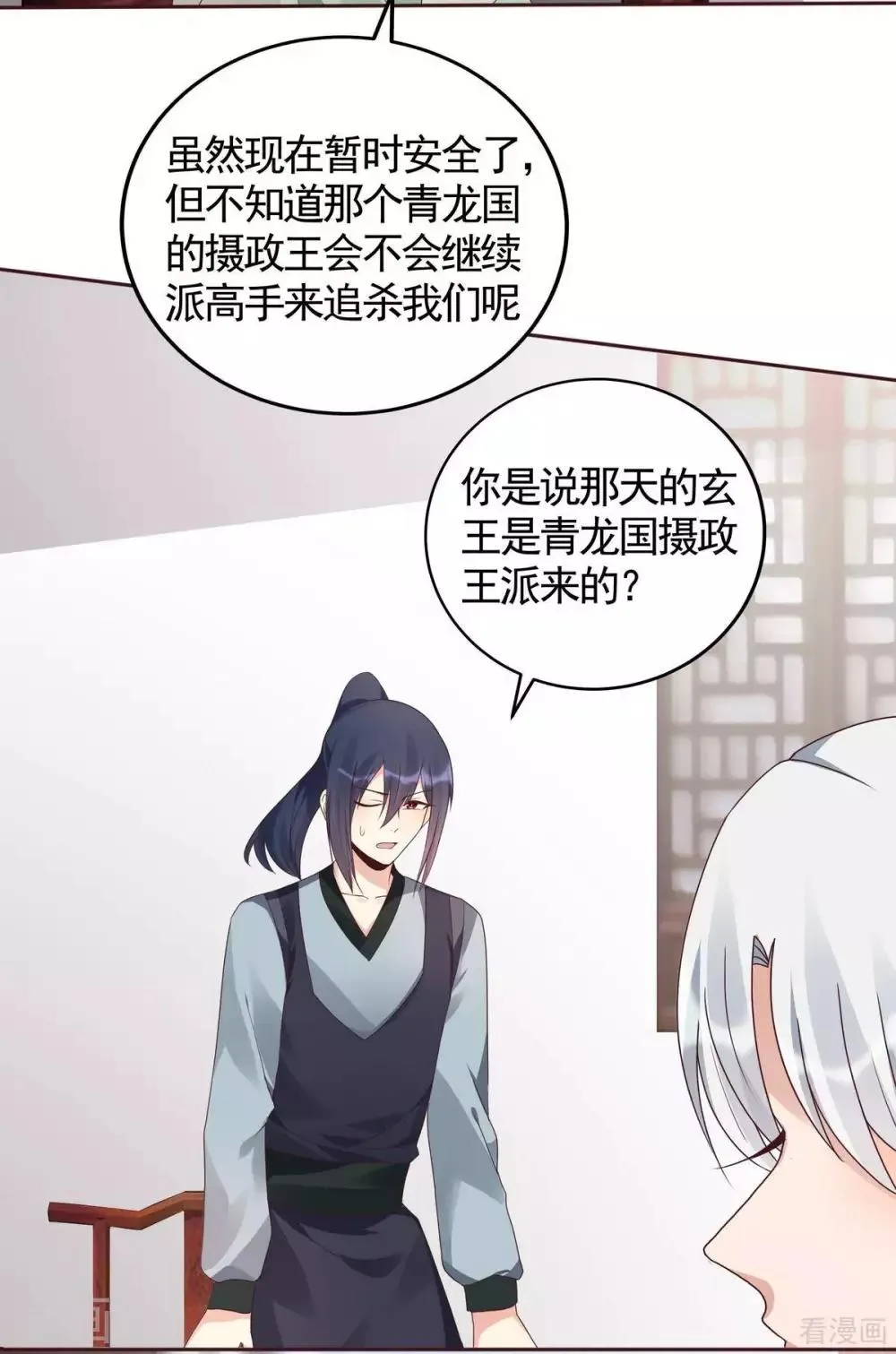 第119话 兄妹相称 第12页