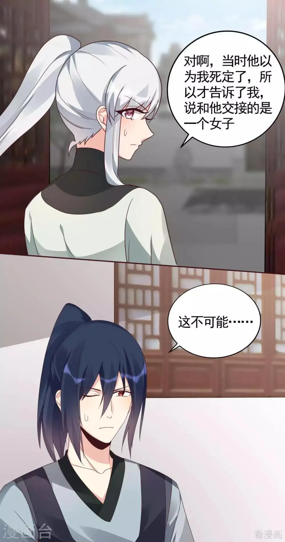 第119话 兄妹相称 第13页