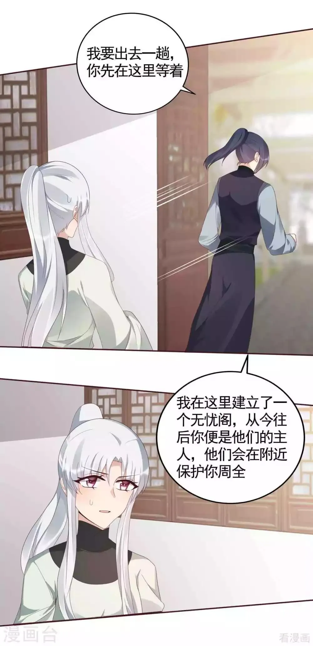 第119话 兄妹相称 第15页