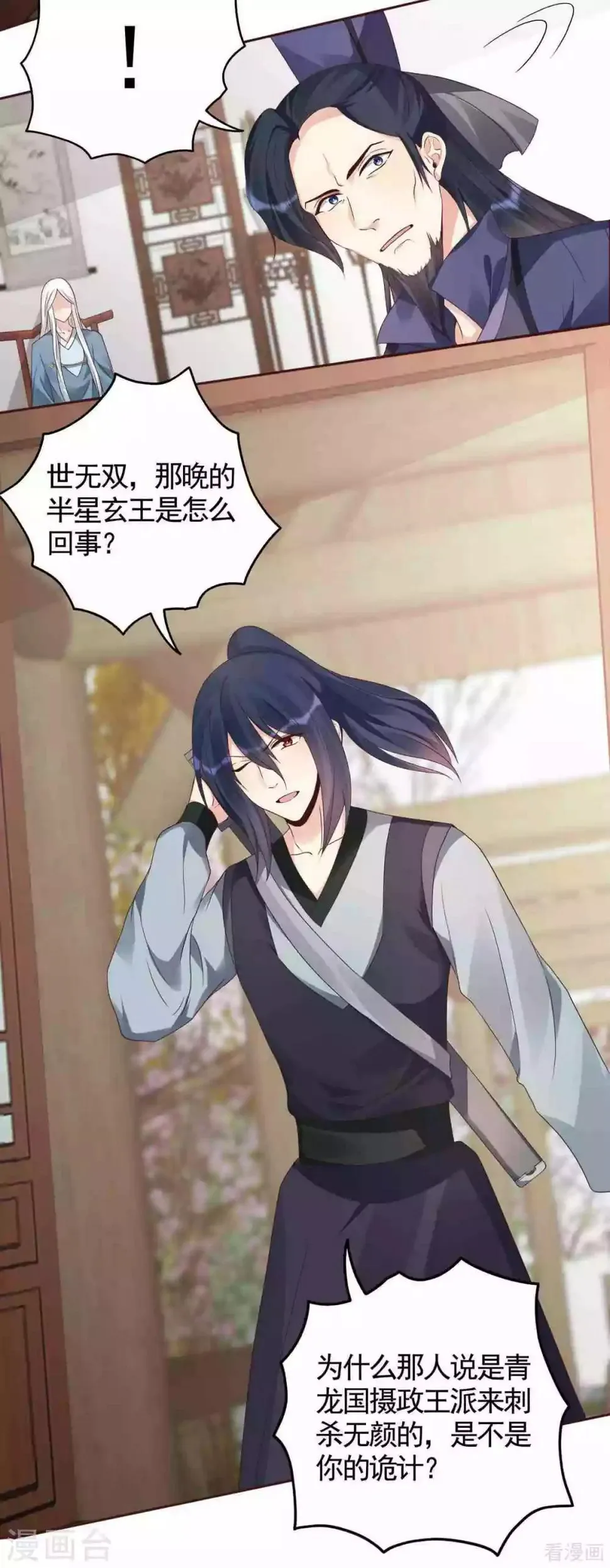 第119话 兄妹相称 第21页