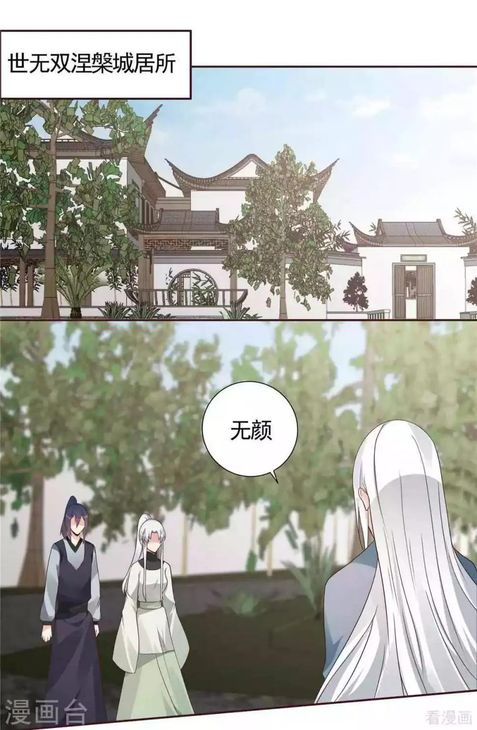 第121话 化玄丹风波 第2页