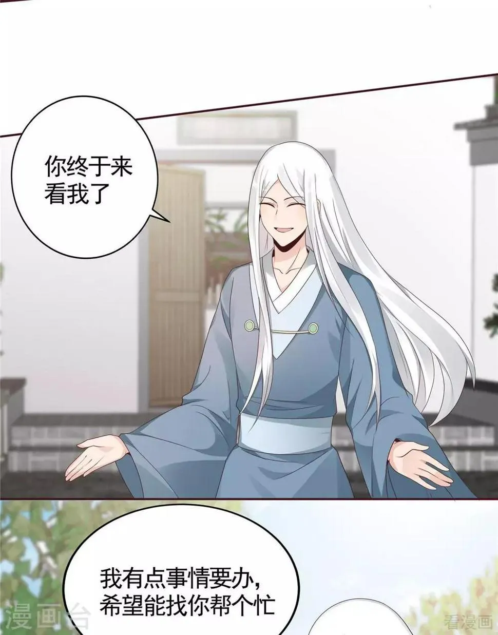 第121话 化玄丹风波 第3页