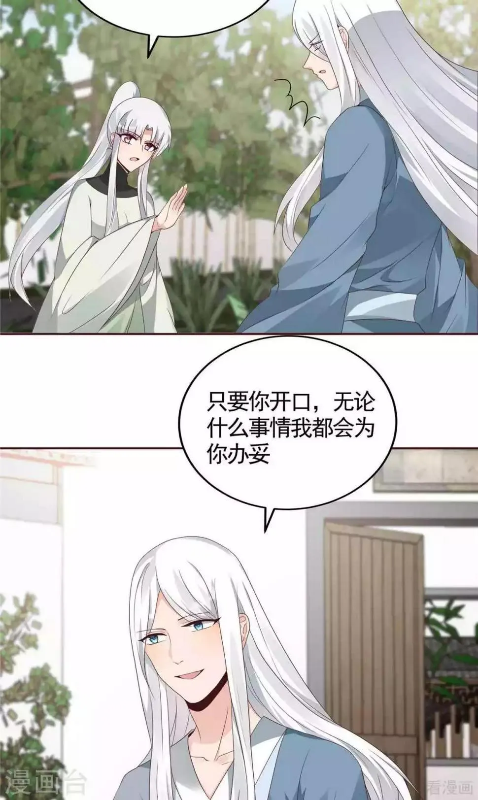 第121话 化玄丹风波 第4页