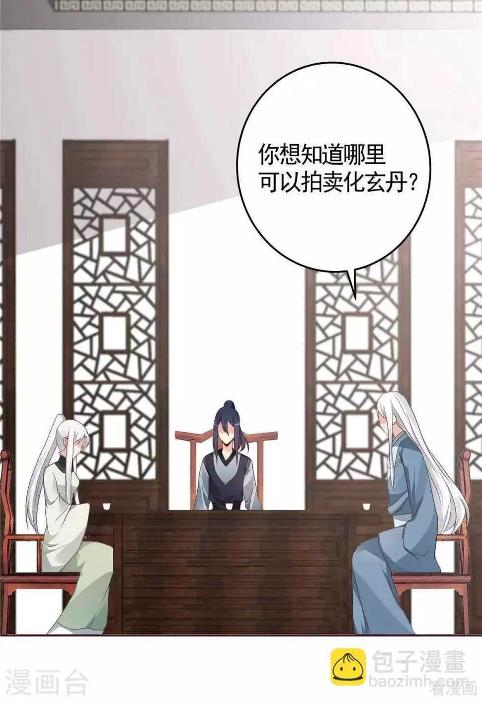 第121话 化玄丹风波 第6页