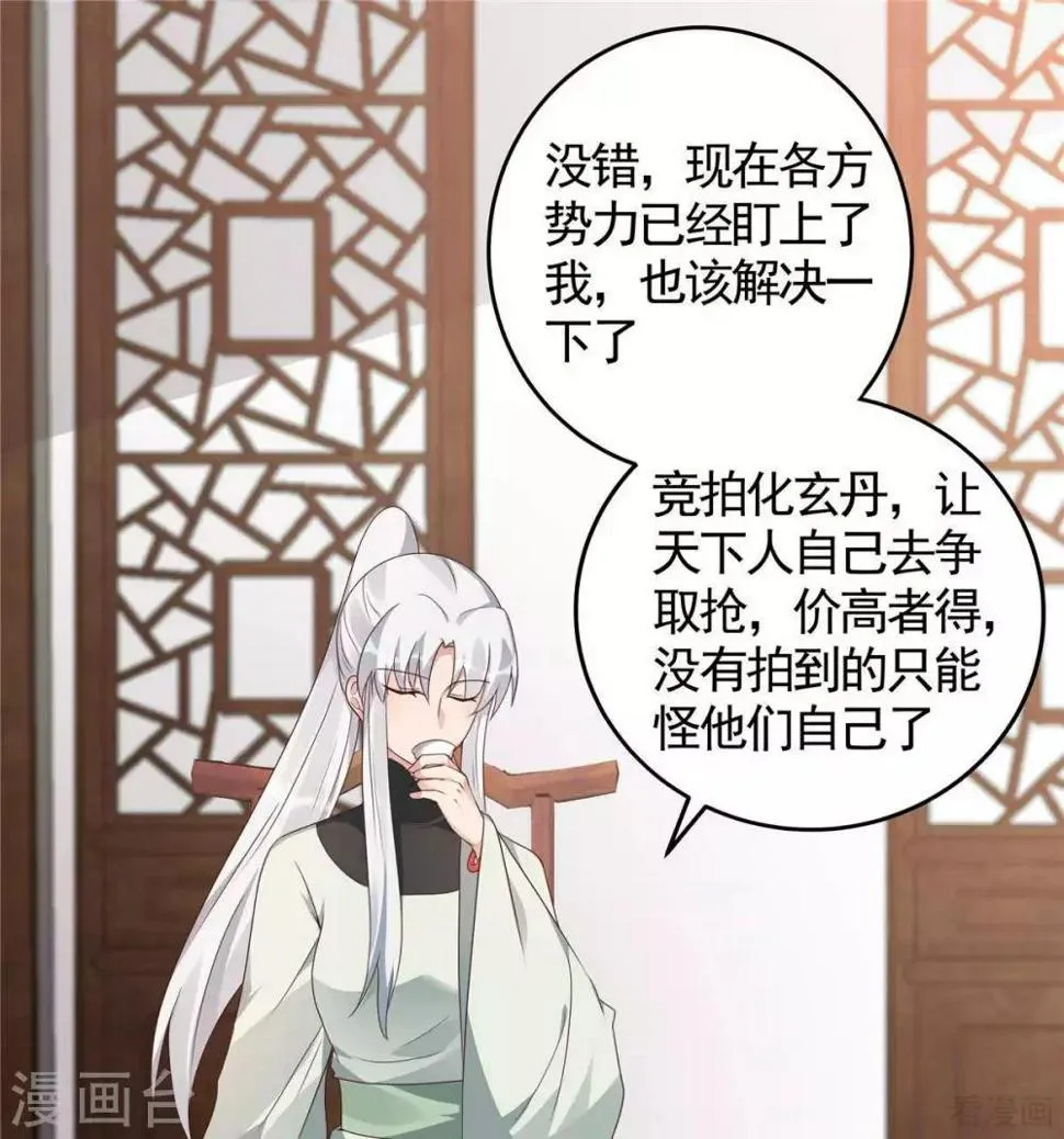 第121话 化玄丹风波 第7页