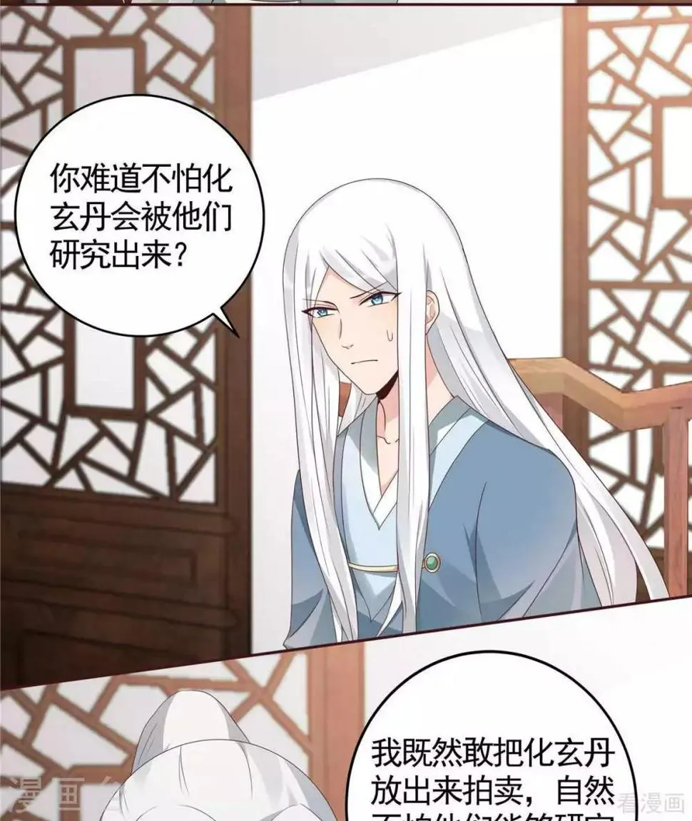 第121话 化玄丹风波 第8页