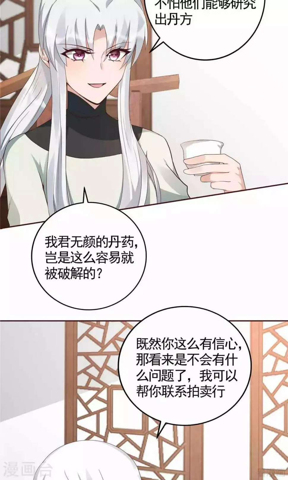 第121话 化玄丹风波 第9页