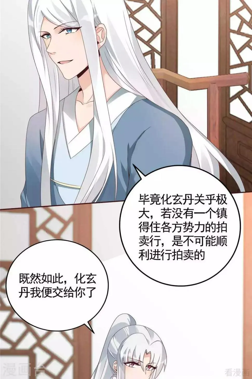 第121话 化玄丹风波 第10页