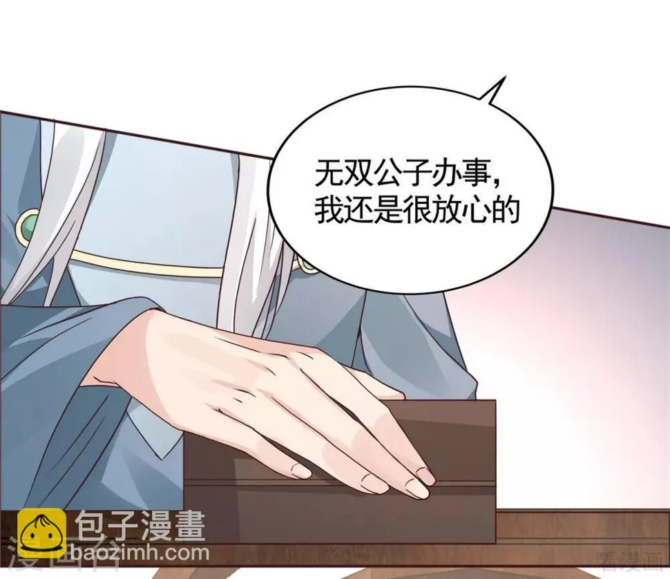 第121话 化玄丹风波 第12页
