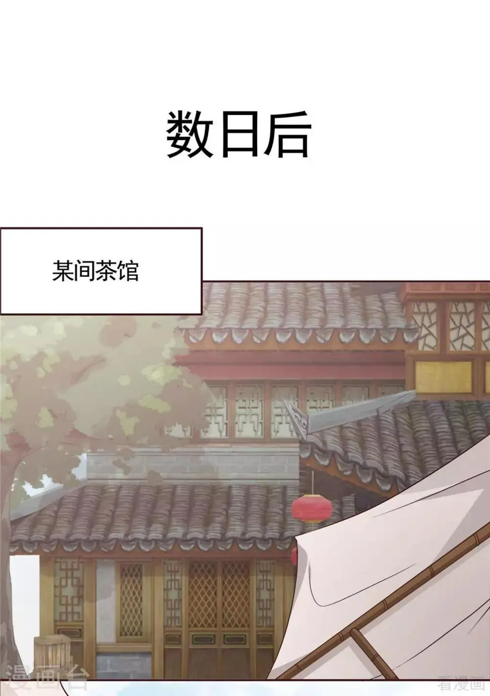 第121话 化玄丹风波 第18页