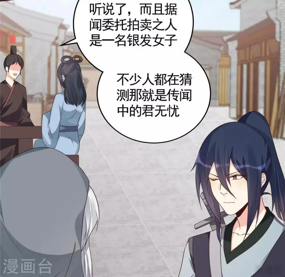 第121话 化玄丹风波 第20页