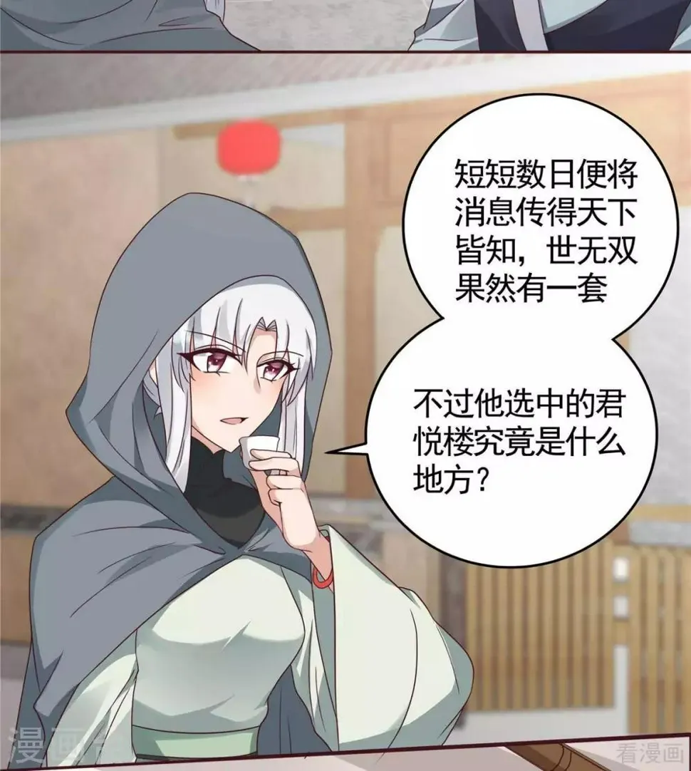 第121话 化玄丹风波 第21页