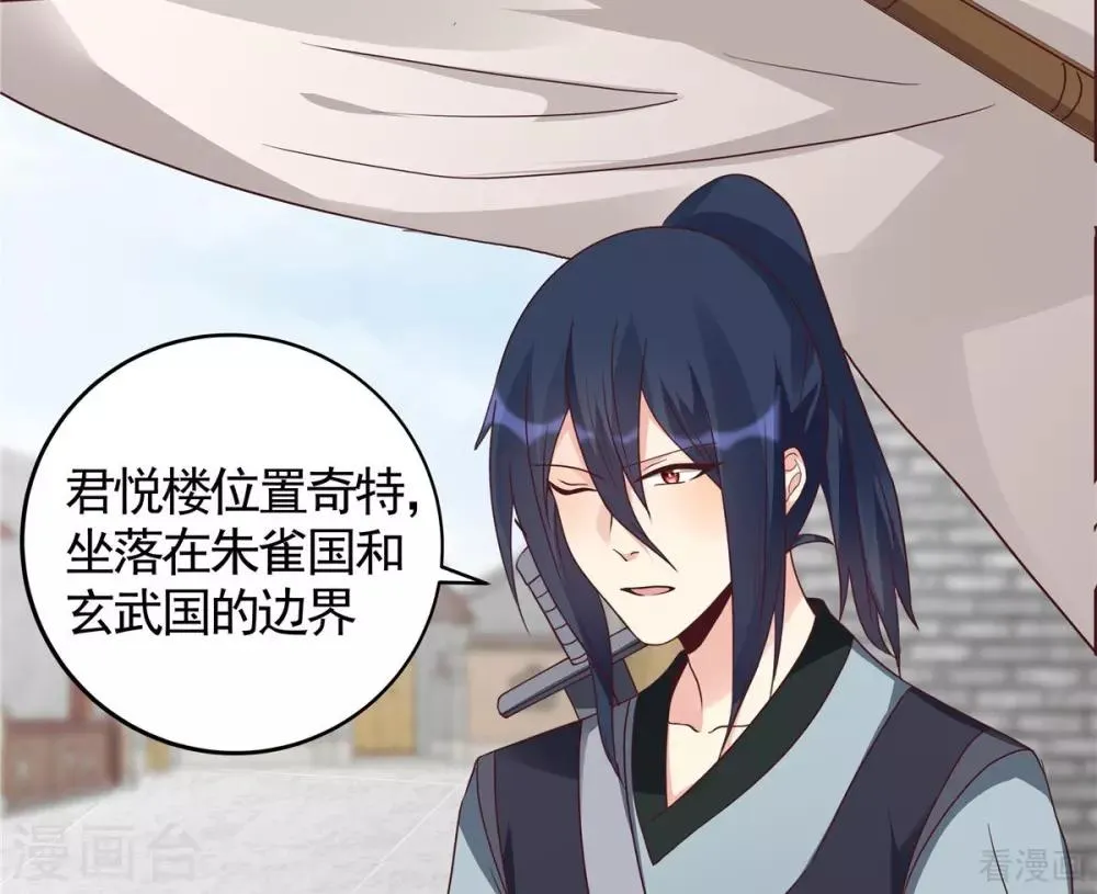 第121话 化玄丹风波 第22页