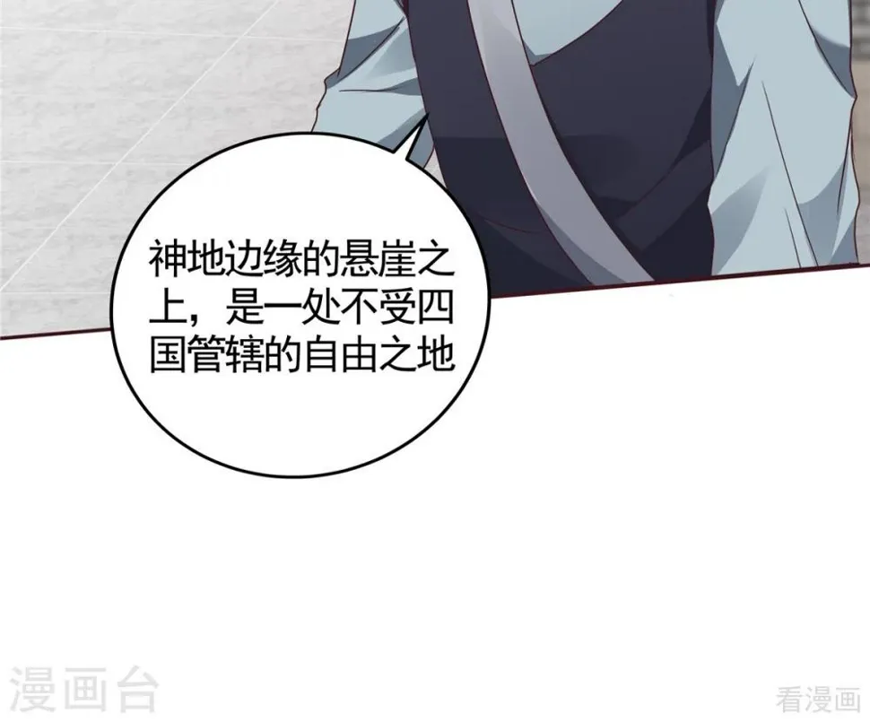 第121话 化玄丹风波 第23页