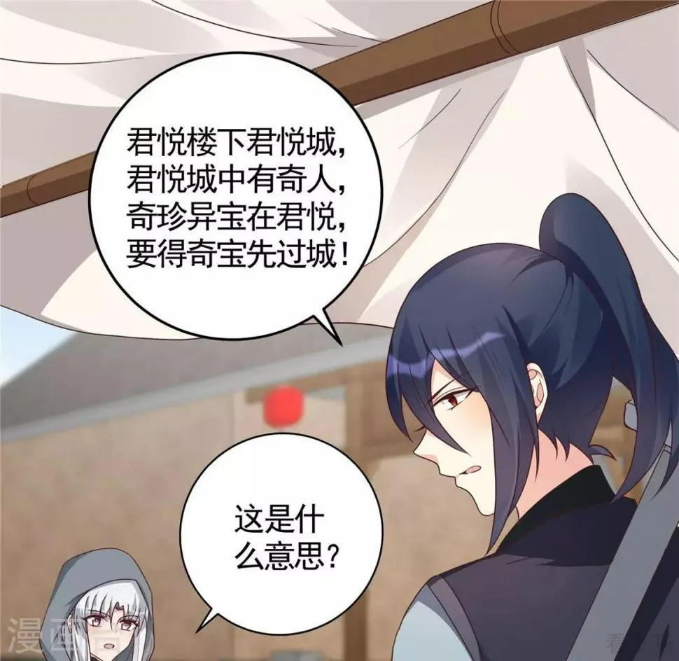 第121话 化玄丹风波 第24页