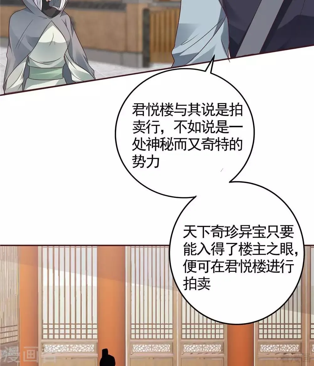 第121话 化玄丹风波 第25页
