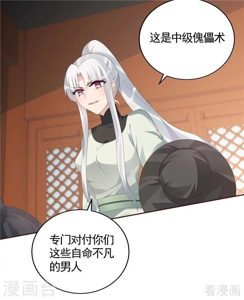 第117话 戴着黑猫面具的男子 第16页