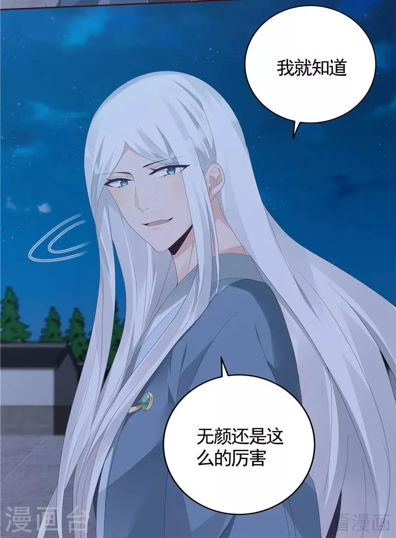 第117话 戴着黑猫面具的男子 第21页