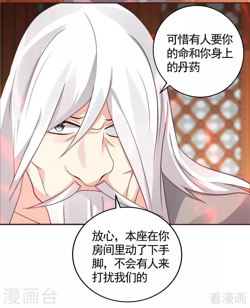 第117话 戴着黑猫面具的男子 第31页