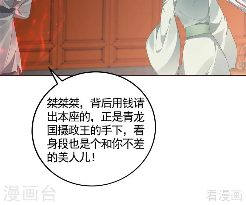 第117话 戴着黑猫面具的男子 第34页