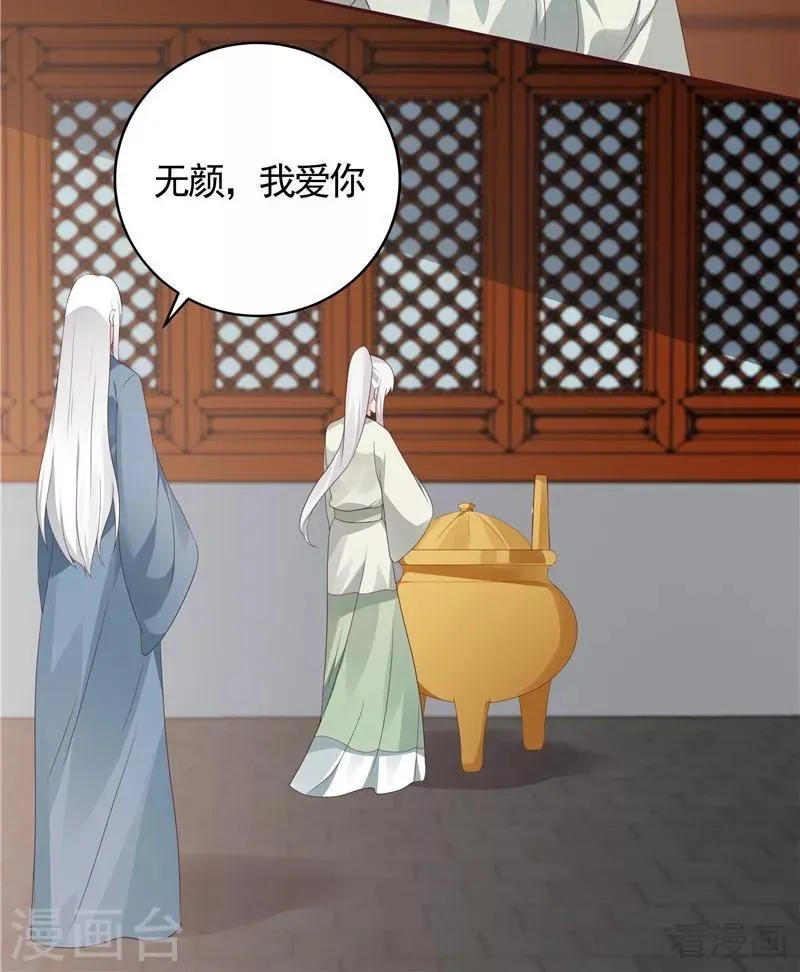 第116话 你都会是我的 第8页