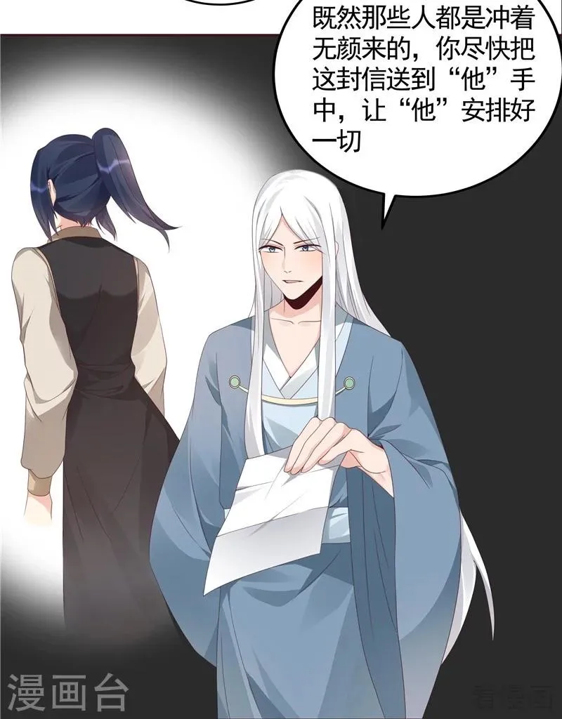第116话 你都会是我的 第14页