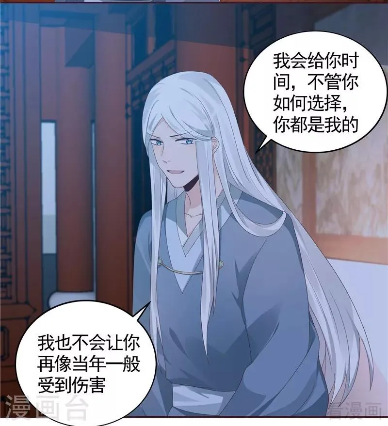 第116话 你都会是我的 第17页
