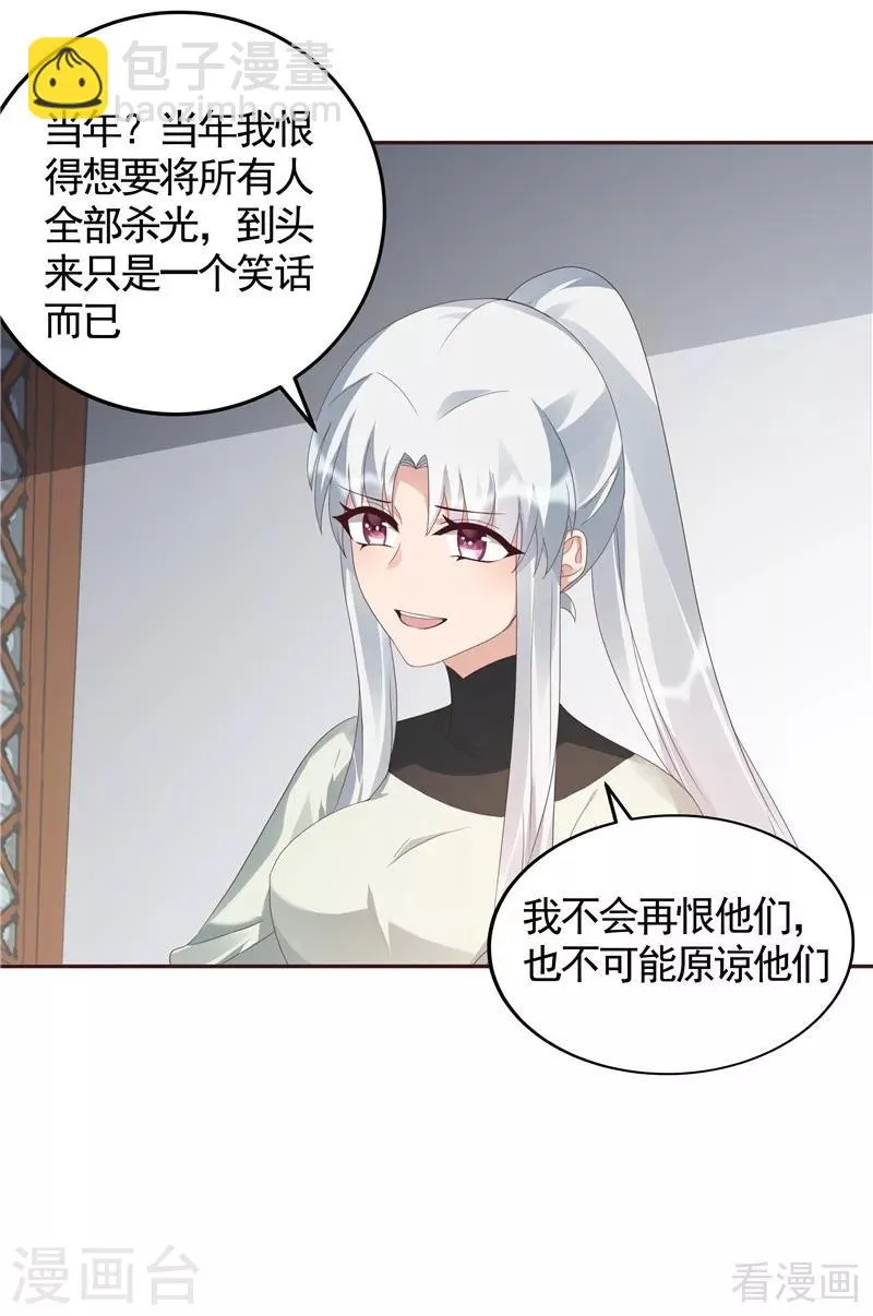 第116话 你都会是我的 第20页