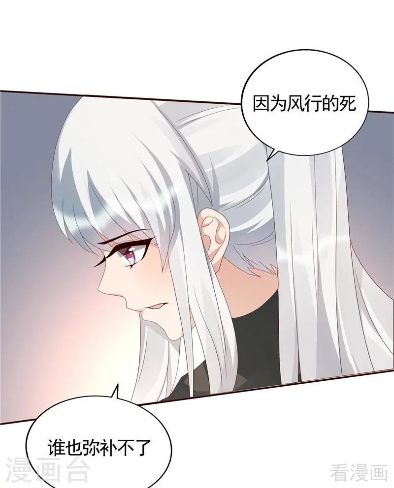 第116话 你都会是我的 第21页