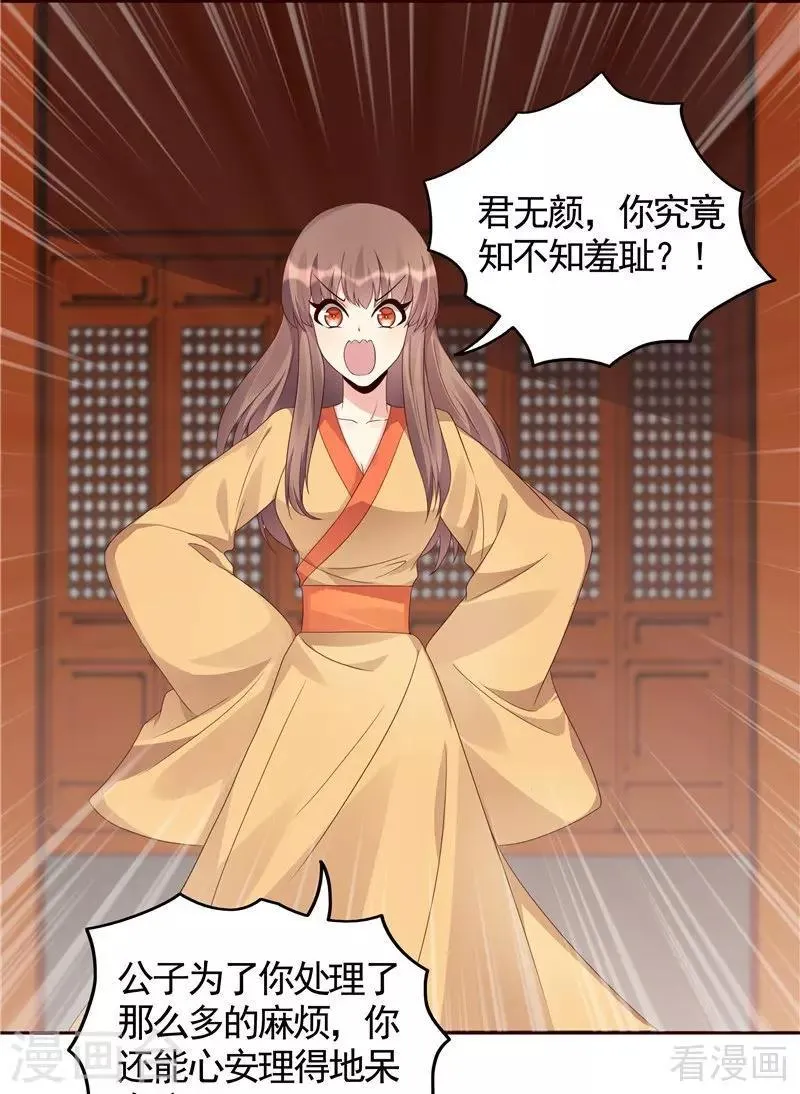 第116话 你都会是我的 第24页