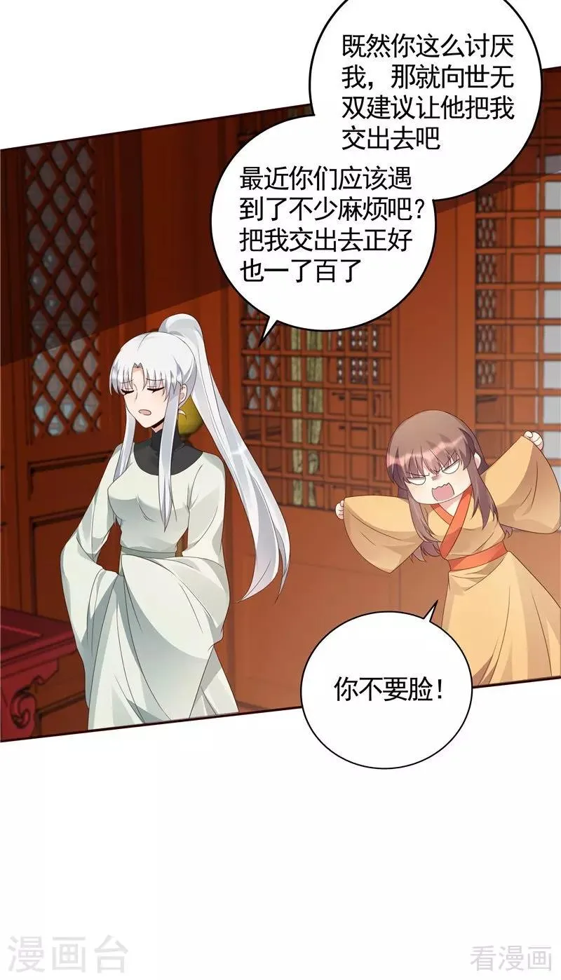 第116话 你都会是我的 第26页