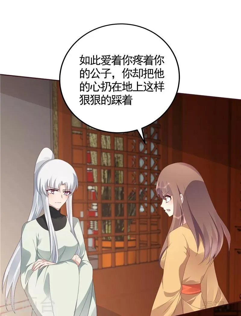 第116话 你都会是我的 第27页