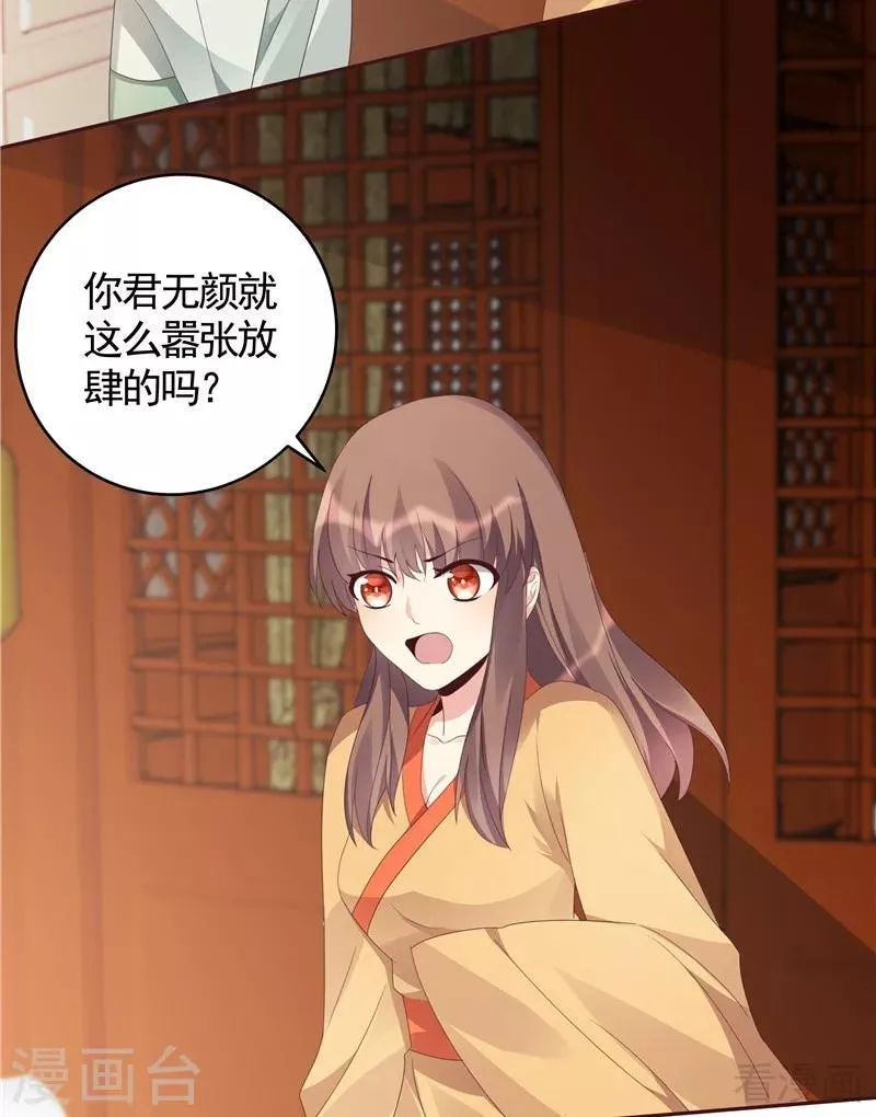 第116话 你都会是我的 第28页