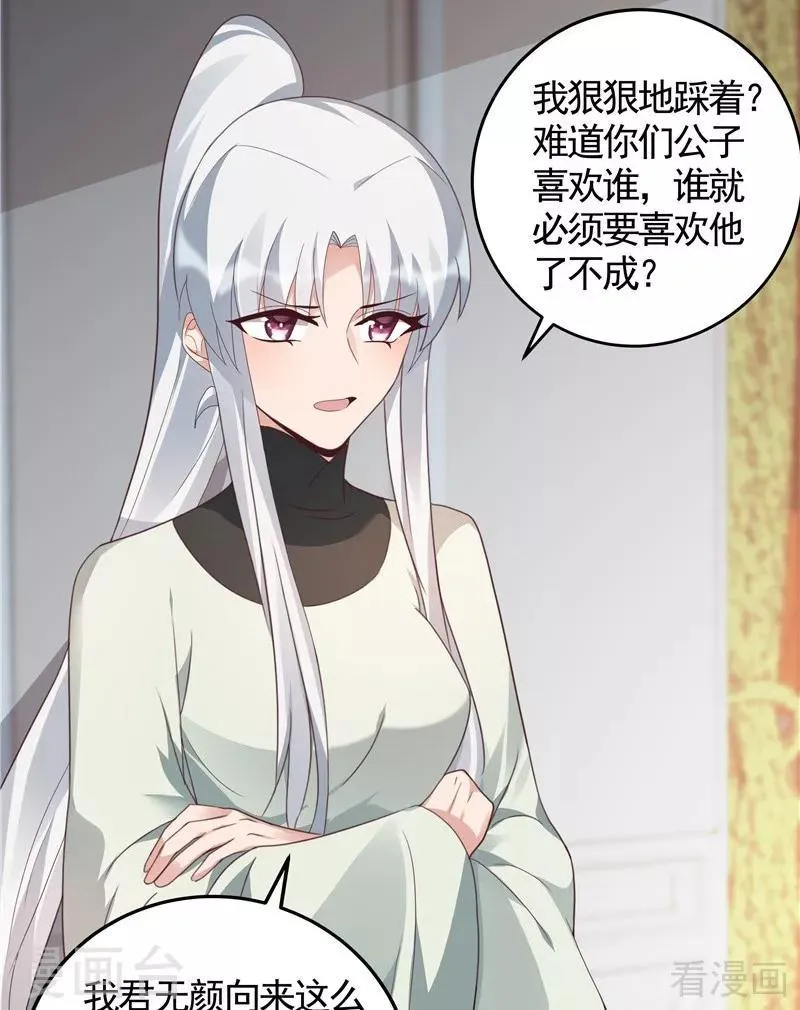 第116话 你都会是我的 第30页