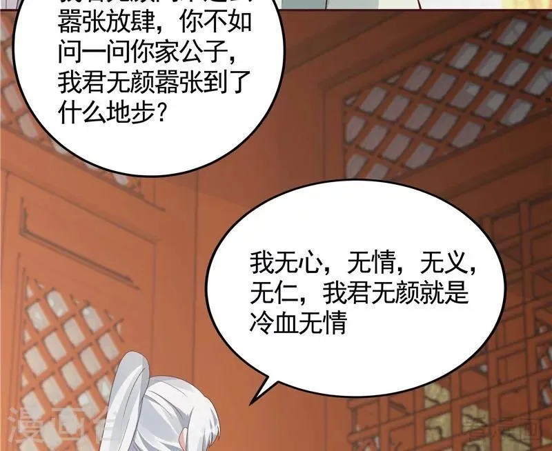 第116话 你都会是我的 第31页