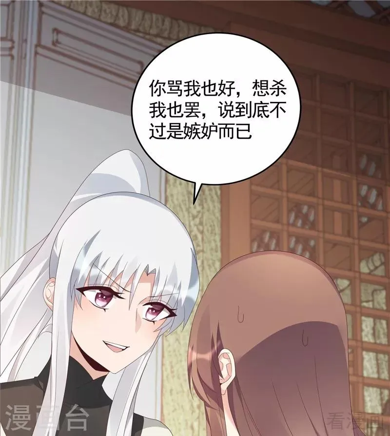 第116话 你都会是我的 第33页