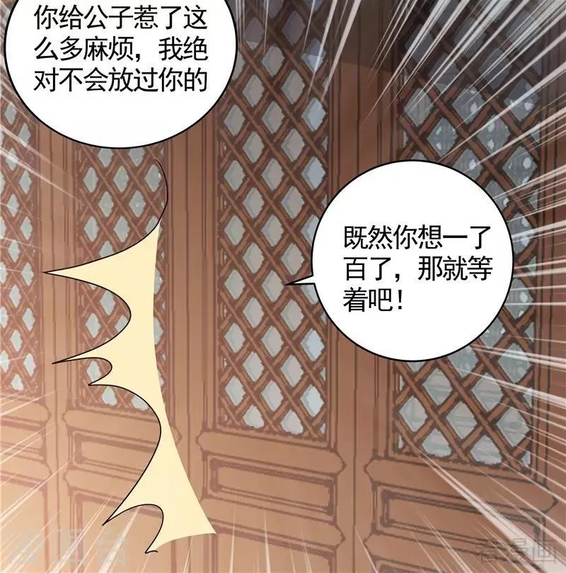 第116话 你都会是我的 第39页